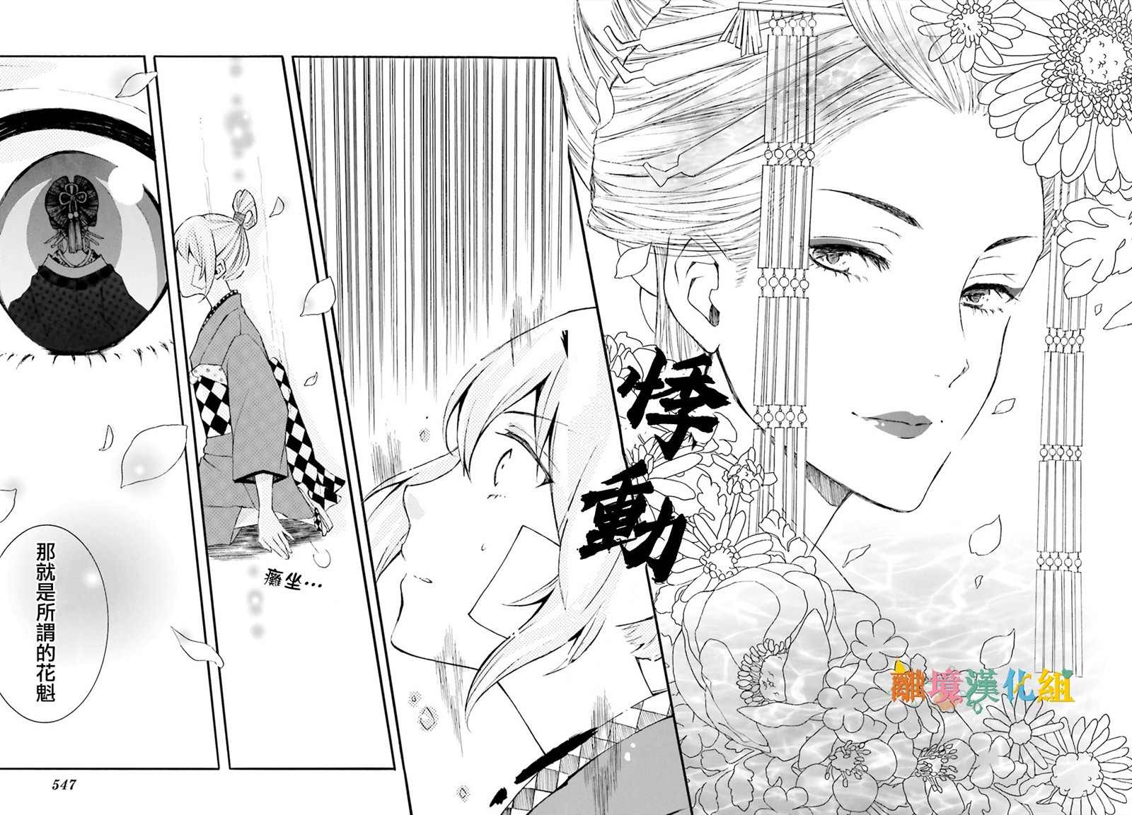 《野丫头和花》漫画最新章节短篇免费下拉式在线观看章节第【11】张图片