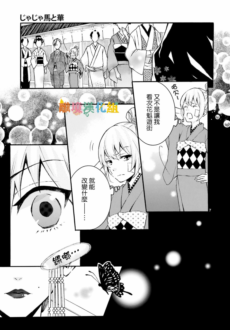 《野丫头和花》漫画最新章节短篇免费下拉式在线观看章节第【7】张图片