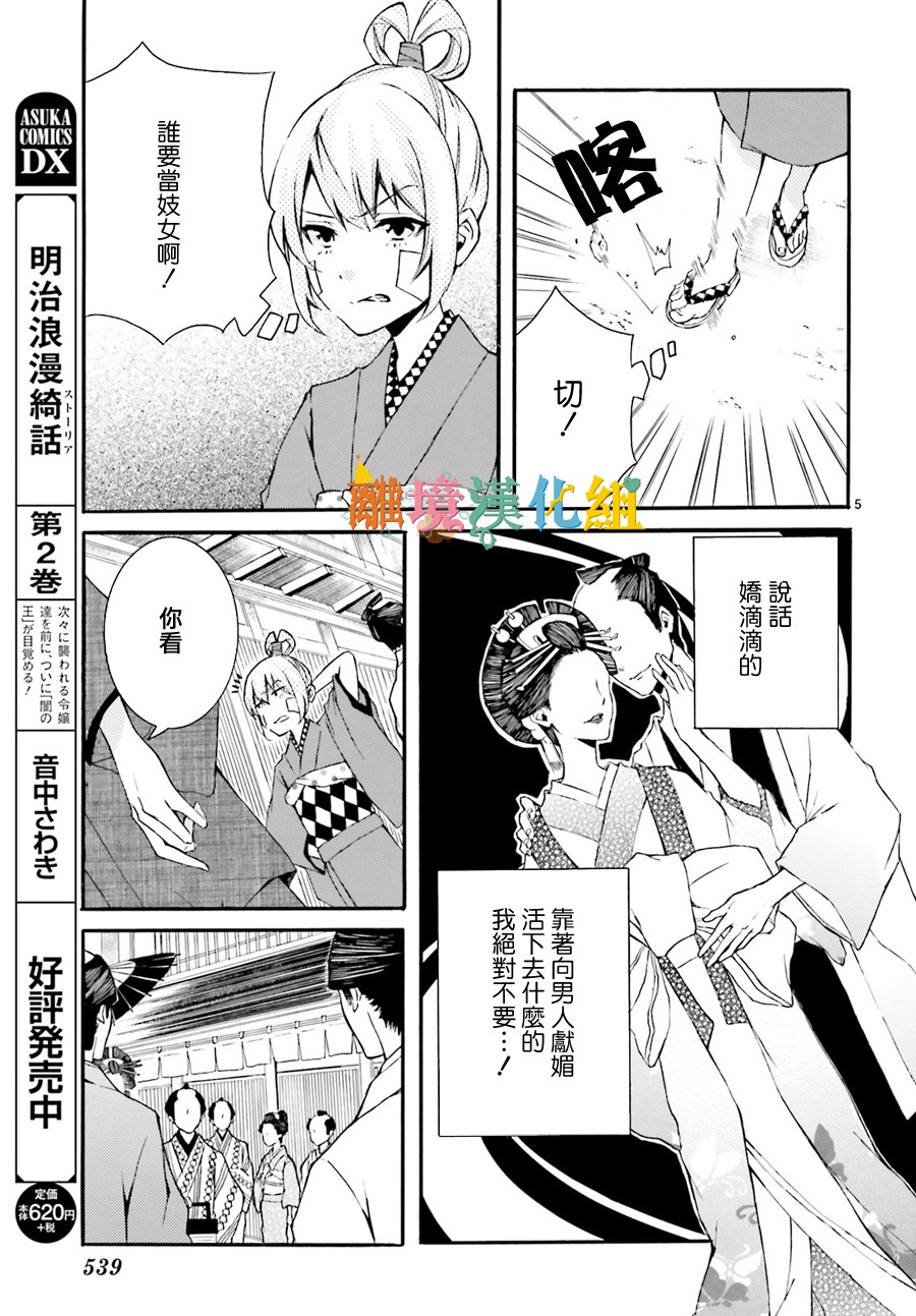 《野丫头和花》漫画最新章节短篇免费下拉式在线观看章节第【5】张图片