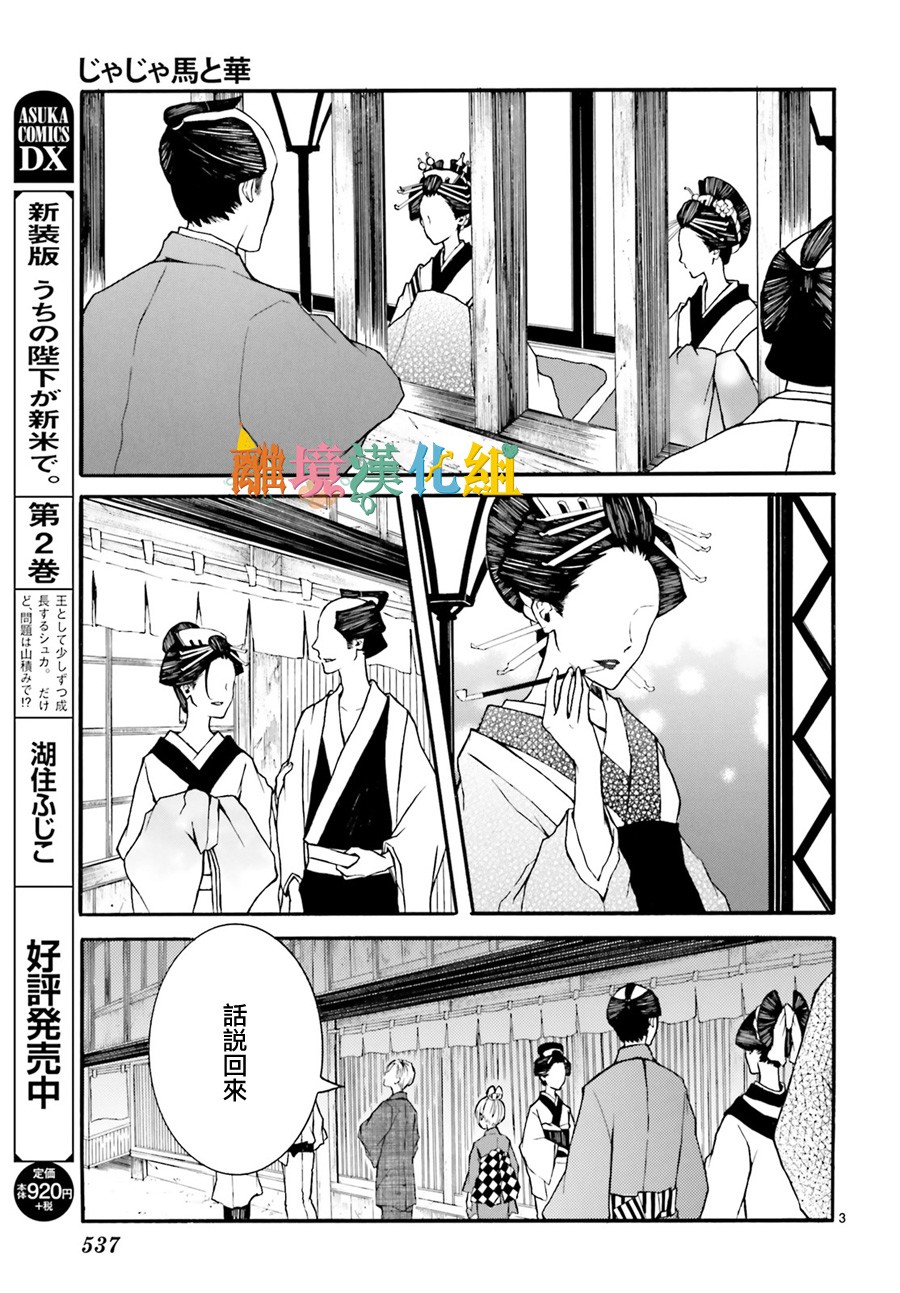 《野丫头和花》漫画最新章节短篇免费下拉式在线观看章节第【3】张图片