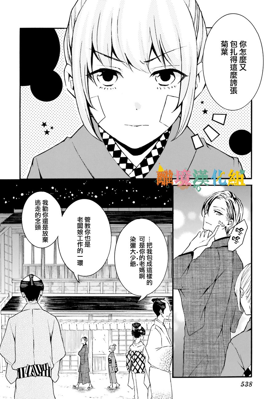 《野丫头和花》漫画最新章节短篇免费下拉式在线观看章节第【4】张图片