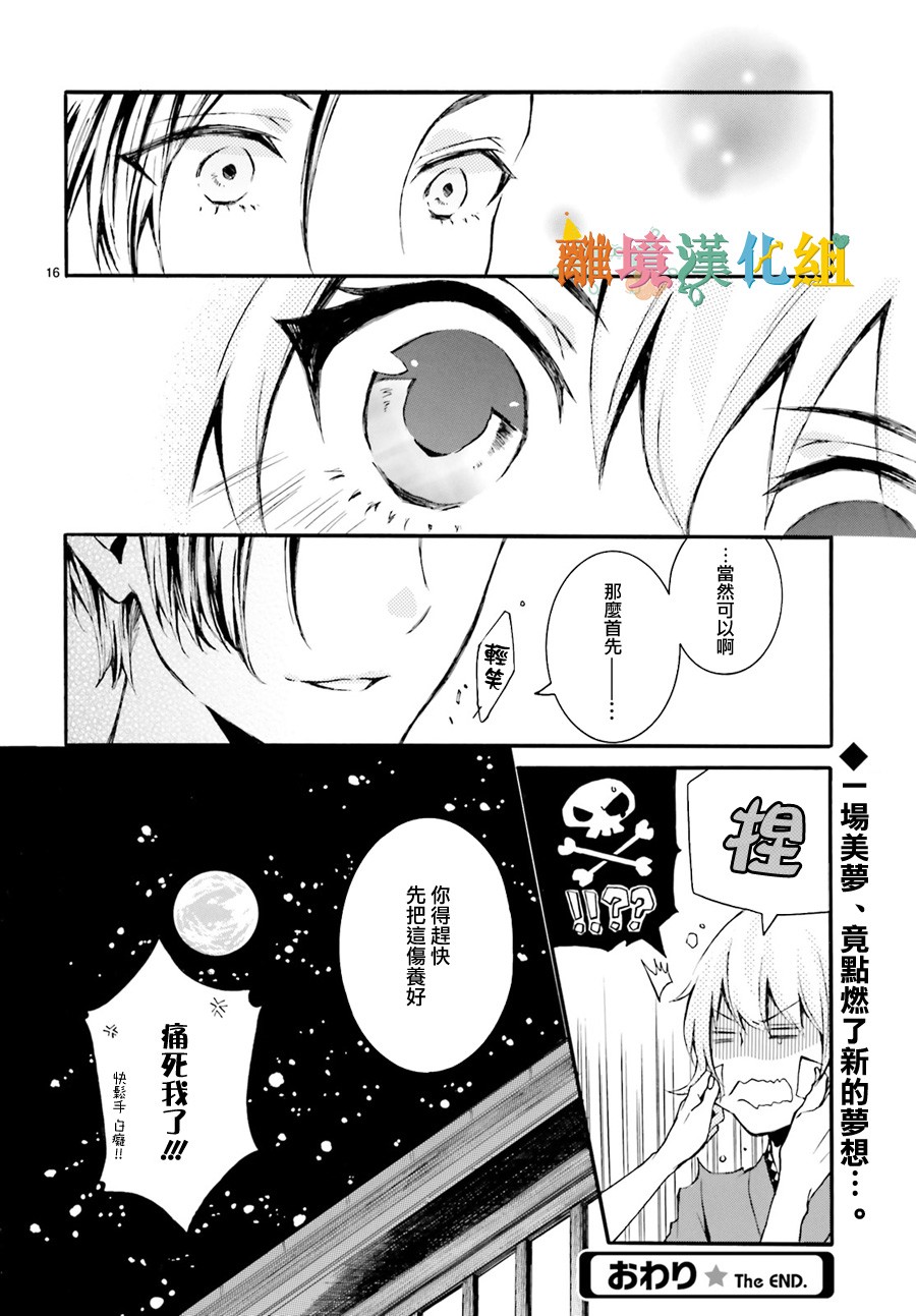 《野丫头和花》漫画最新章节短篇免费下拉式在线观看章节第【14】张图片