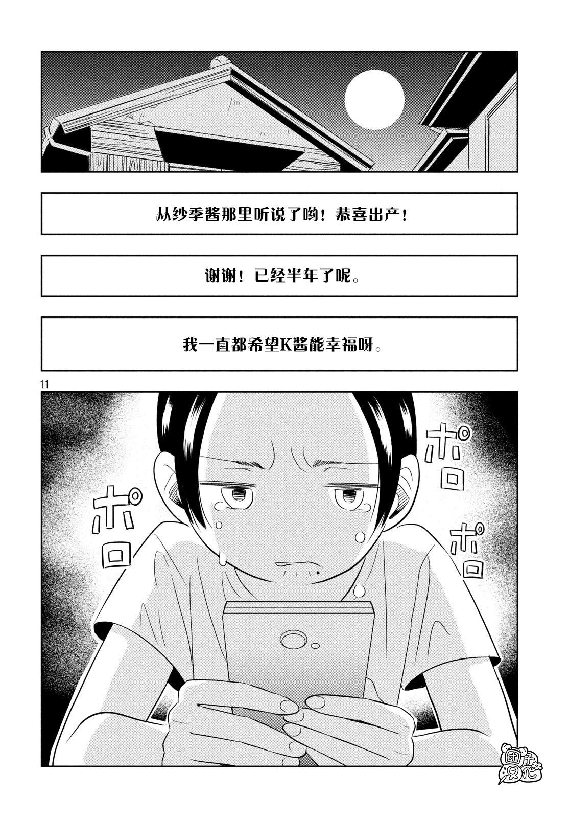 《性别X》漫画最新章节第1话免费下拉式在线观看章节第【11】张图片