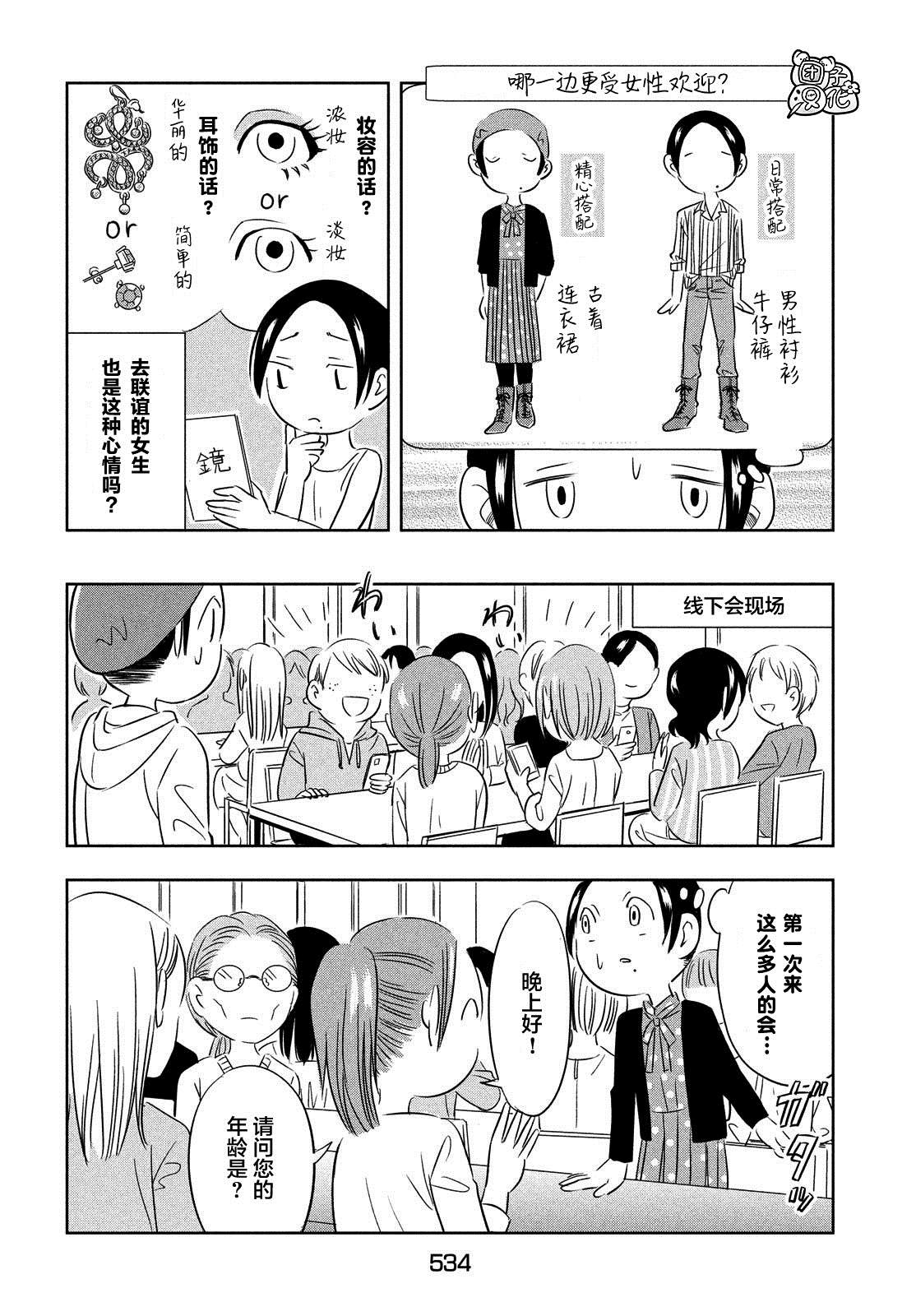 《性别X》漫画最新章节第7话免费下拉式在线观看章节第【6】张图片