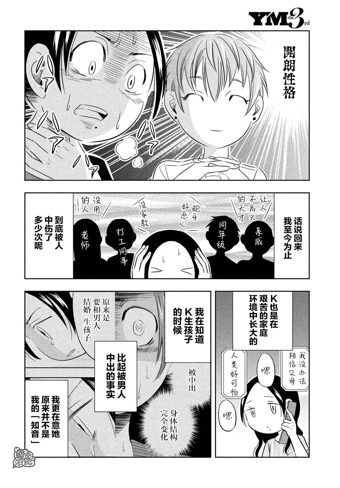 《性别X》漫画最新章节第6话免费下拉式在线观看章节第【10】张图片