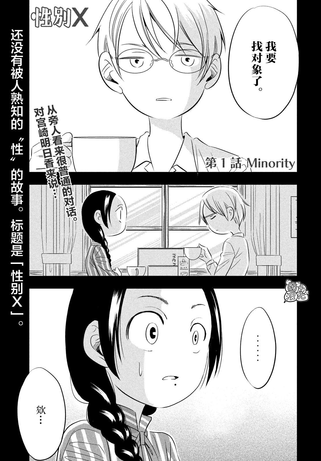 《性别X》漫画最新章节第1话免费下拉式在线观看章节第【2】张图片