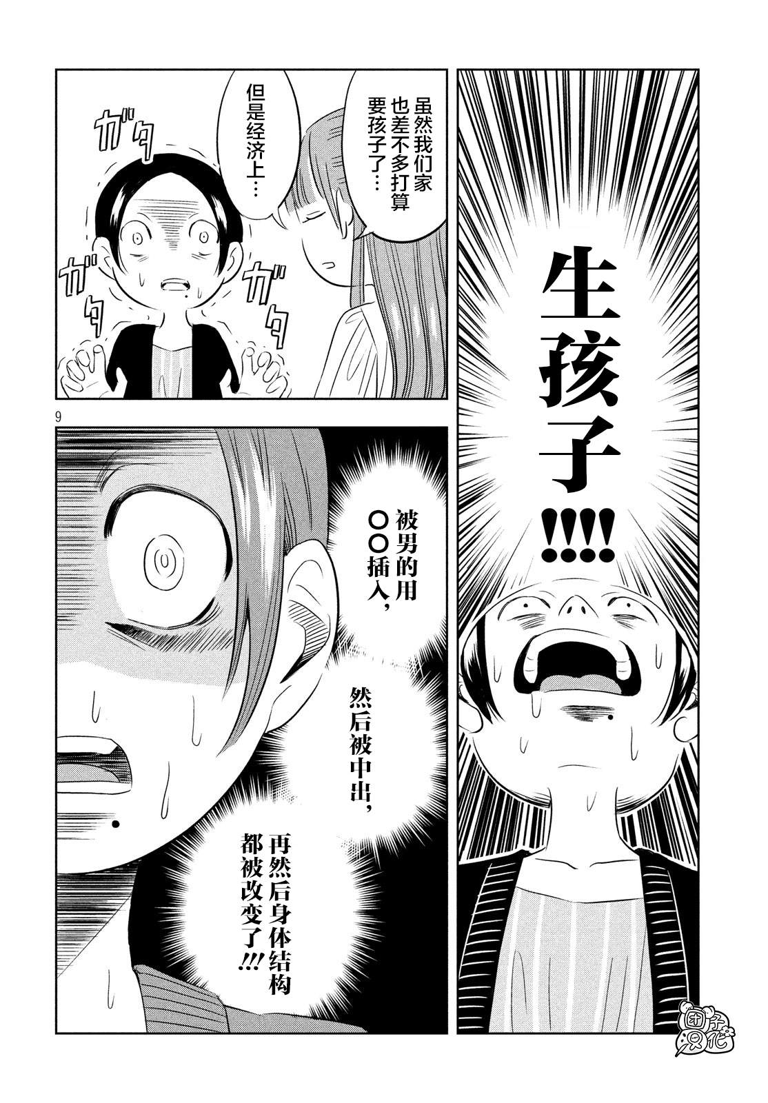 《性别X》漫画最新章节第1话免费下拉式在线观看章节第【9】张图片