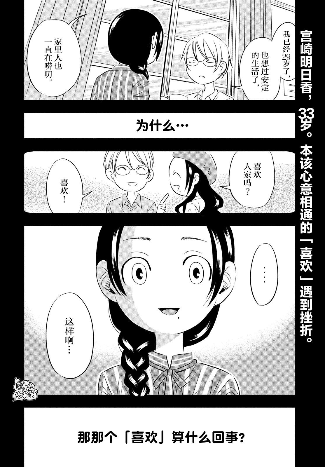 《性别X》漫画最新章节第1话免费下拉式在线观看章节第【3】张图片