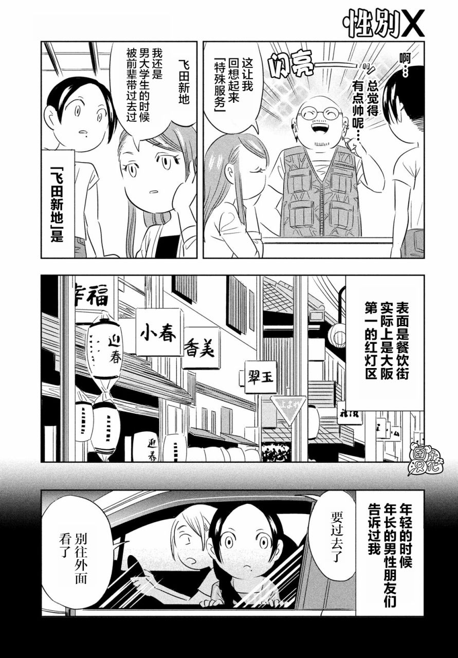 《性别X》漫画最新章节第5话免费下拉式在线观看章节第【9】张图片