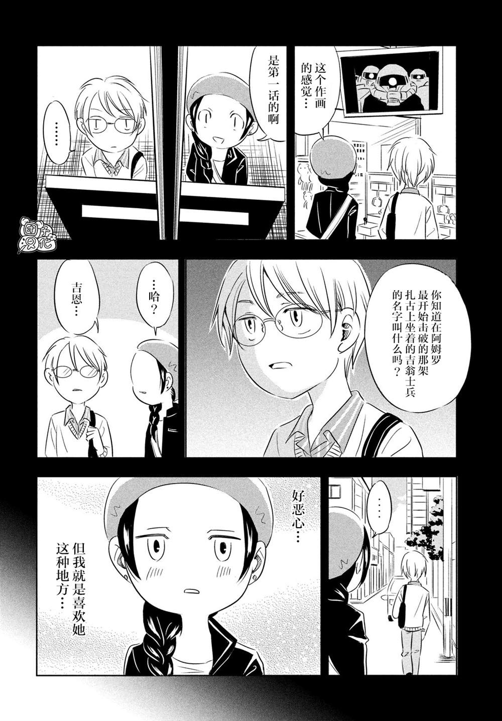 《性别X》漫画最新章节第3话免费下拉式在线观看章节第【8】张图片