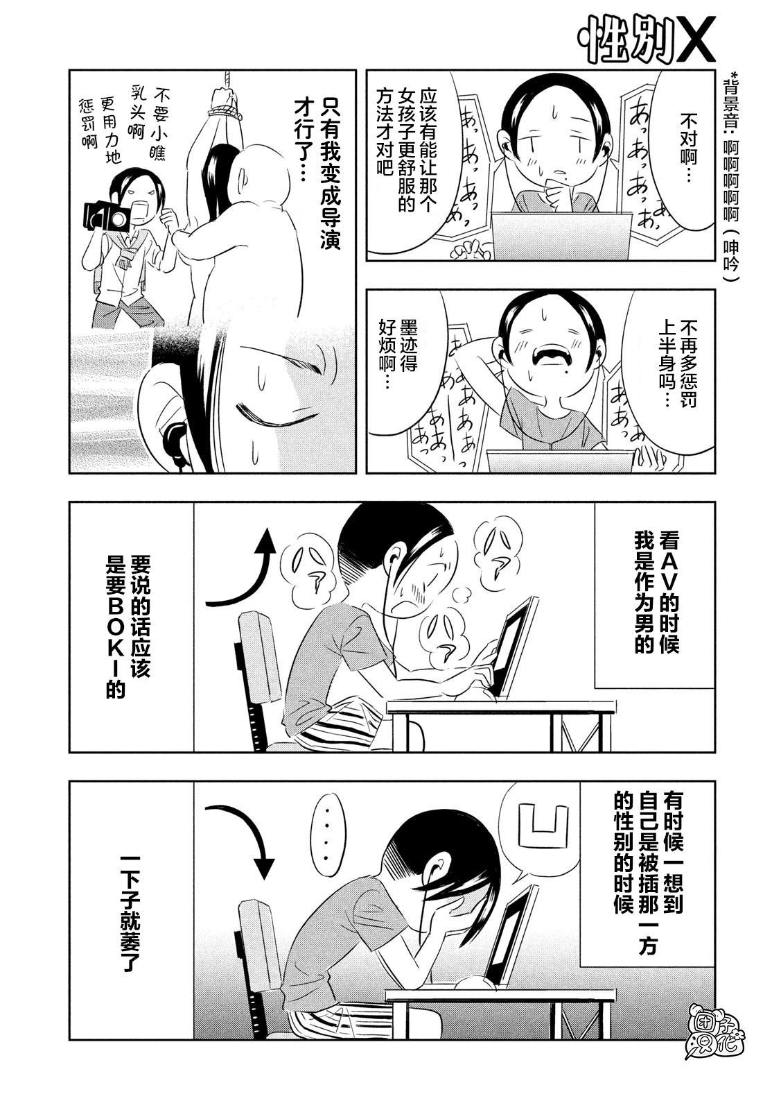 《性别X》漫画最新章节第4话免费下拉式在线观看章节第【3】张图片