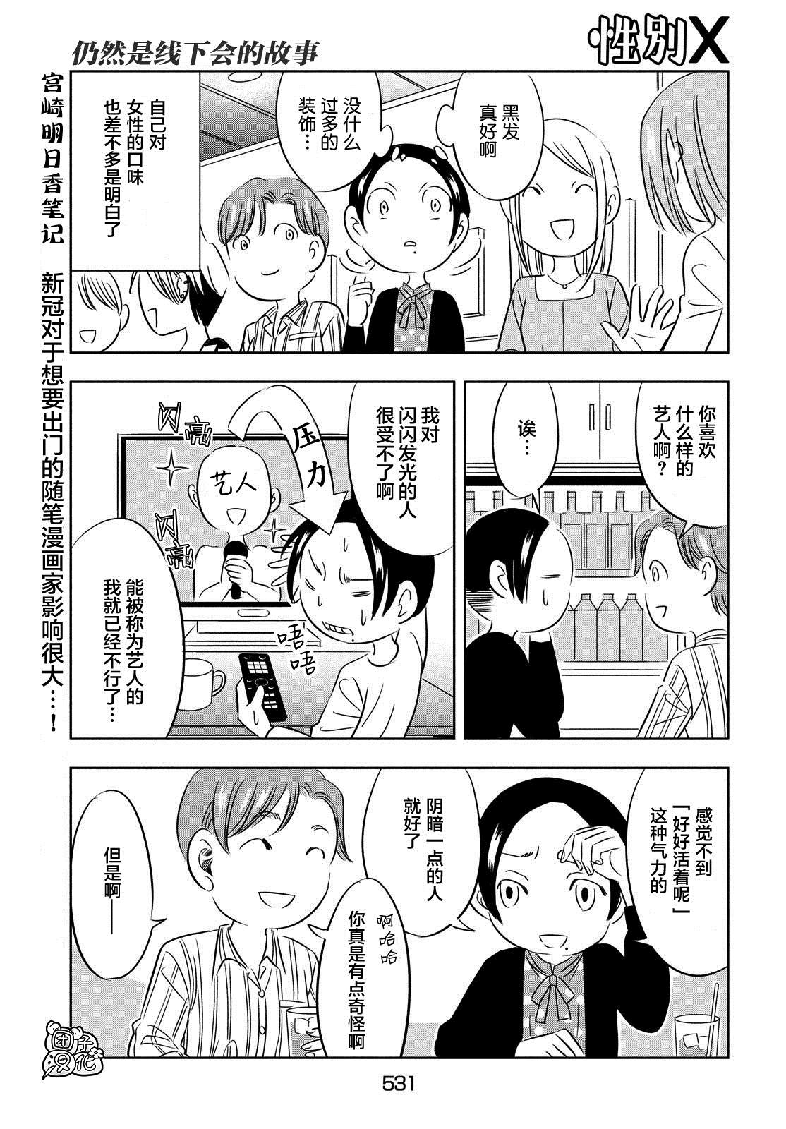 《性别X》漫画最新章节第7话免费下拉式在线观看章节第【3】张图片