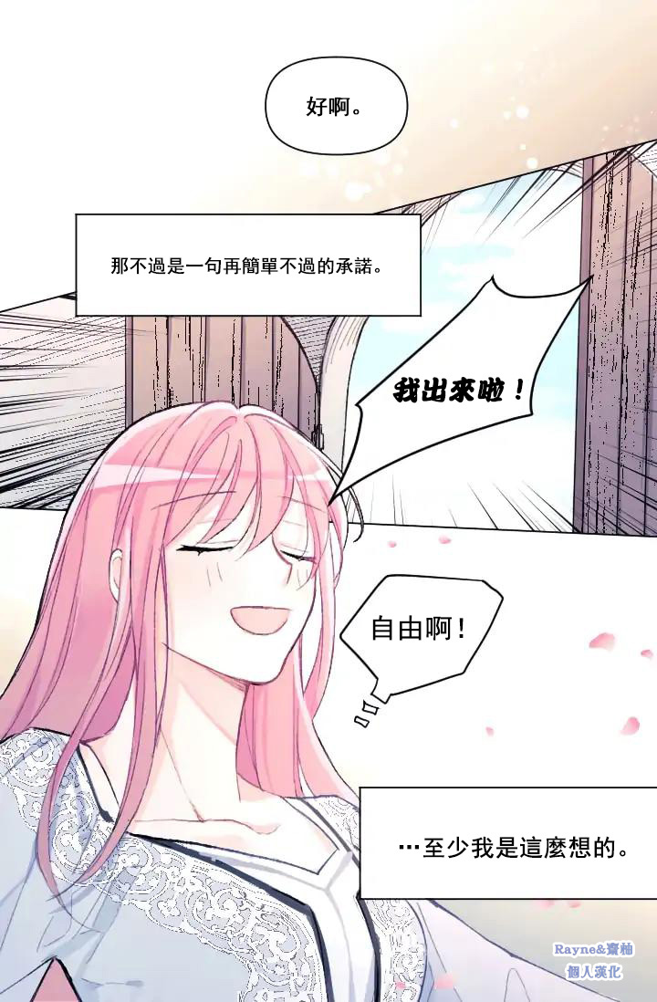 《在监狱捡到忠犬男主》漫画最新章节第0话免费下拉式在线观看章节第【23】张图片