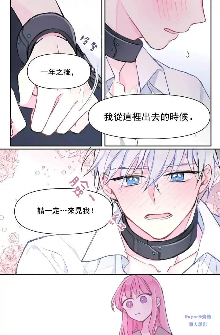 《在监狱捡到忠犬男主》漫画最新章节第0话免费下拉式在线观看章节第【22】张图片