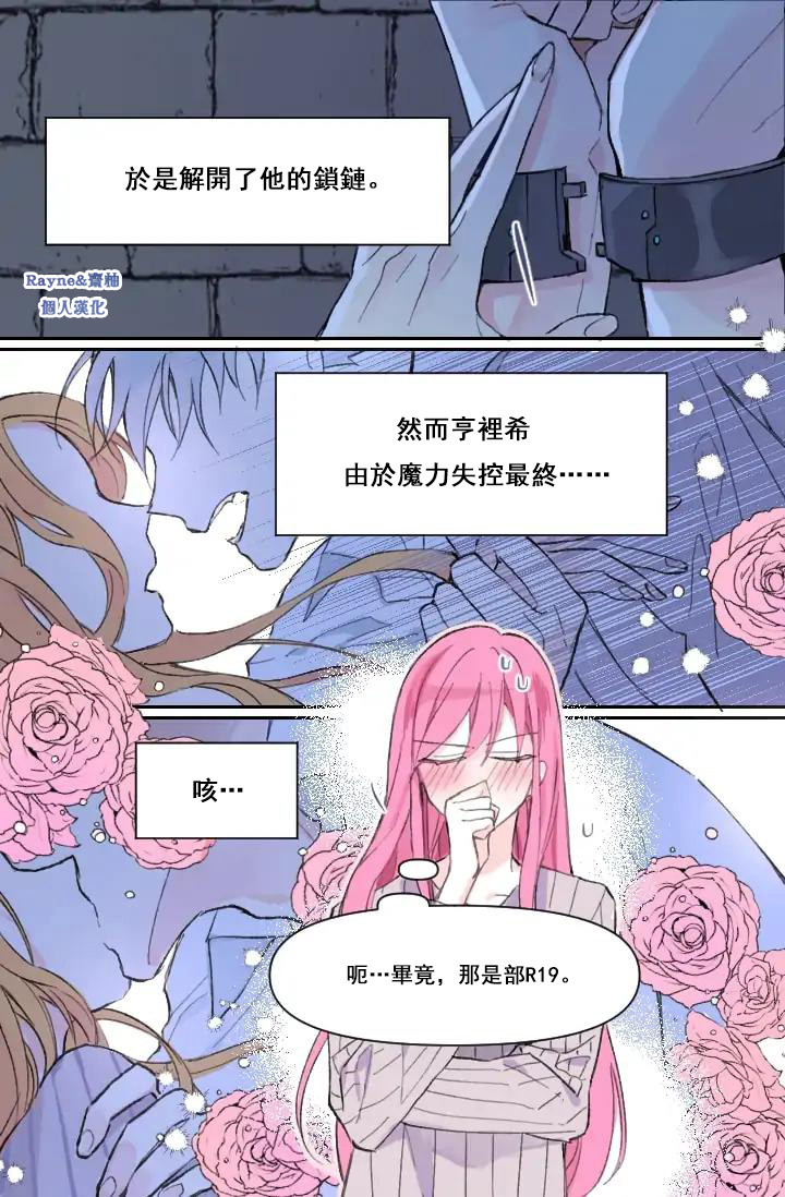 《在监狱捡到忠犬男主》漫画最新章节第0话免费下拉式在线观看章节第【6】张图片