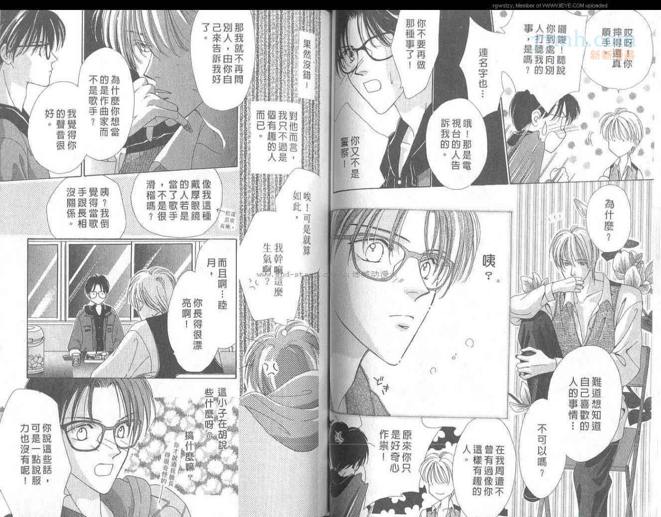 《雪花的旋律》漫画最新章节第1卷免费下拉式在线观看章节第【11】张图片