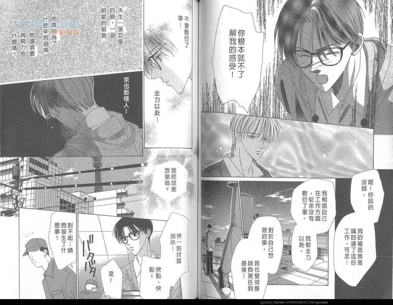 《雪花的旋律》漫画最新章节第1卷免费下拉式在线观看章节第【21】张图片