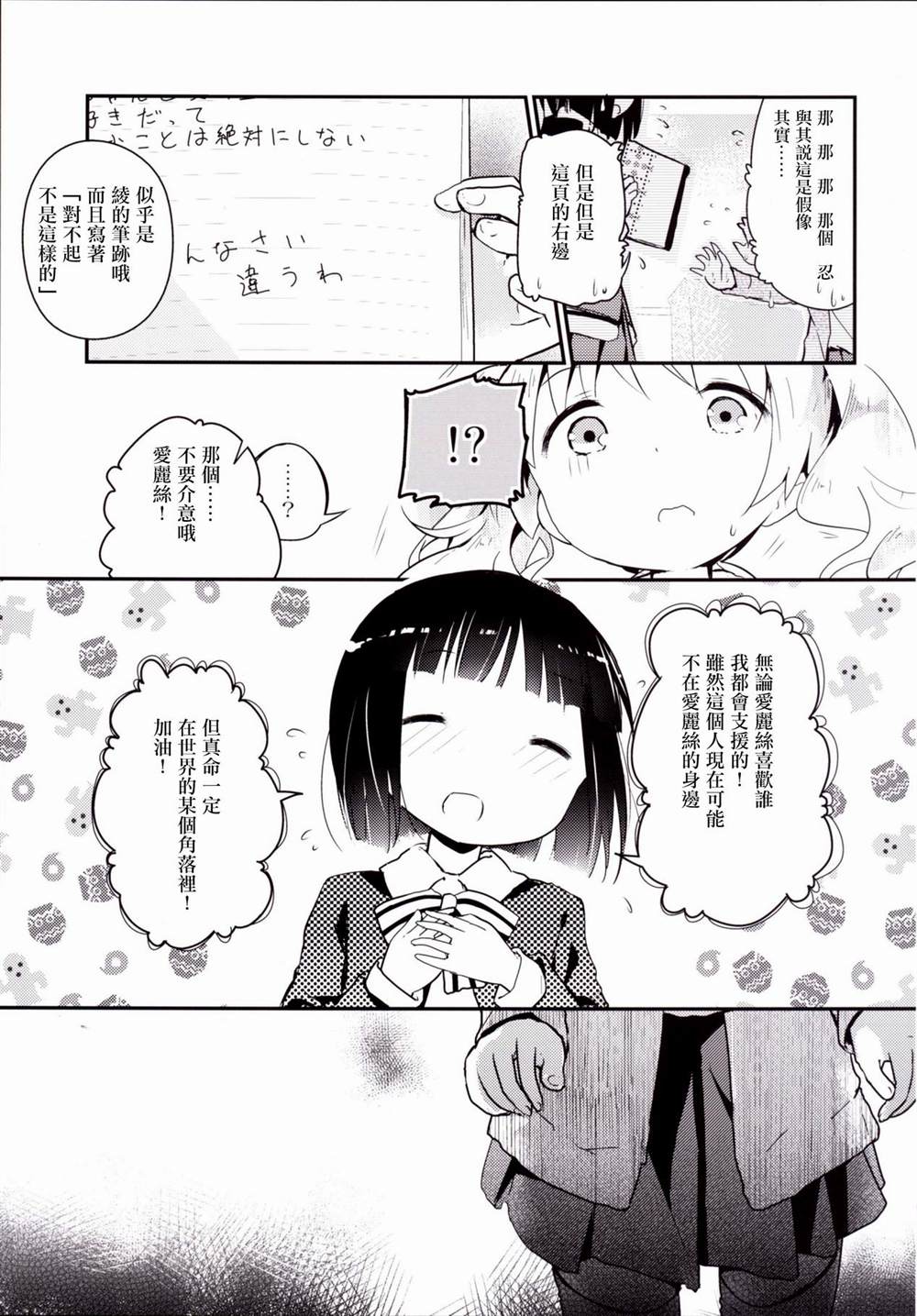 《【黄金拼图黄金嵌片】谜样日记》漫画最新章节第1话免费下拉式在线观看章节第【24】张图片