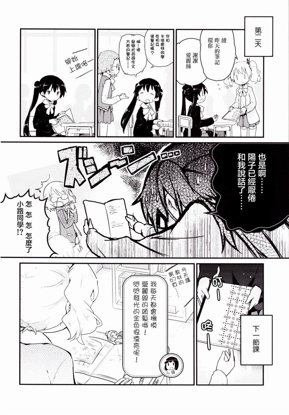 《【黄金拼图黄金嵌片】谜样日记》漫画最新章节第1话免费下拉式在线观看章节第【13】张图片