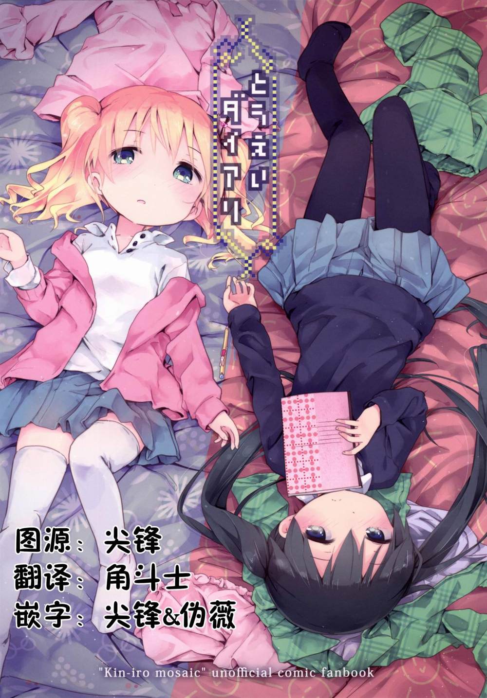 《【黄金拼图黄金嵌片】谜样日记》漫画最新章节第1话免费下拉式在线观看章节第【2】张图片