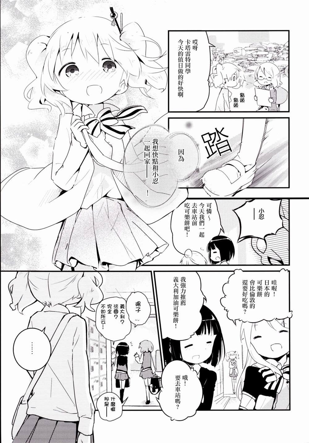 《【黄金拼图黄金嵌片】谜样日记》漫画最新章节第1话免费下拉式在线观看章节第【6】张图片