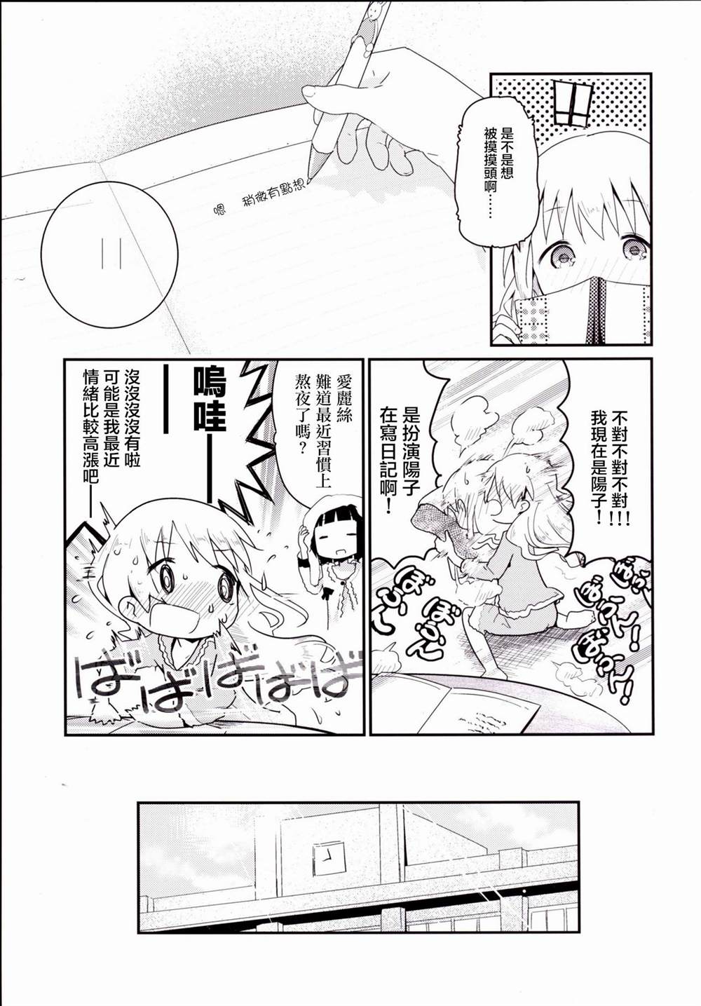 《【黄金拼图黄金嵌片】谜样日记》漫画最新章节第1话免费下拉式在线观看章节第【16】张图片