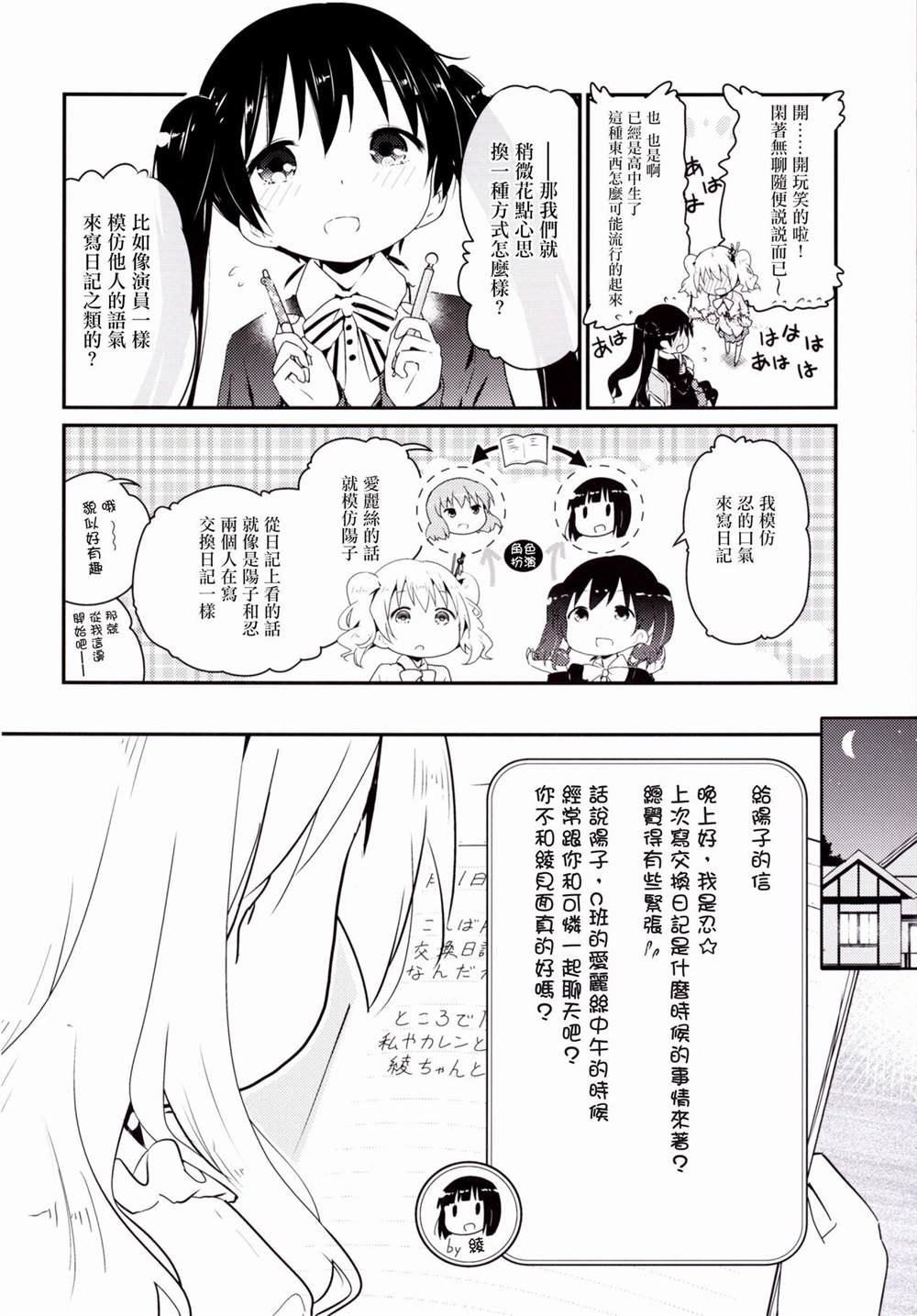 《【黄金拼图黄金嵌片】谜样日记》漫画最新章节第1话免费下拉式在线观看章节第【11】张图片