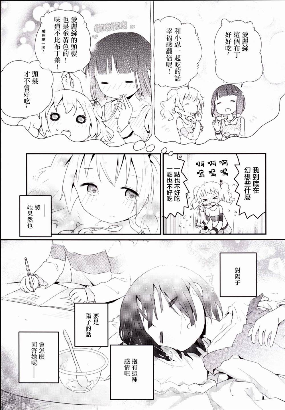 《【黄金拼图黄金嵌片】谜样日记》漫画最新章节第1话免费下拉式在线观看章节第【20】张图片