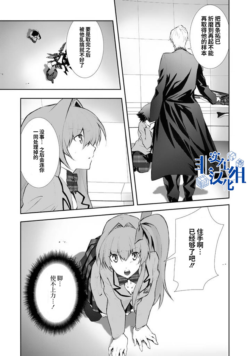 《CHAOS；HEAD-BLUE COMPLEX》漫画最新章节第10话免费下拉式在线观看章节第【22】张图片