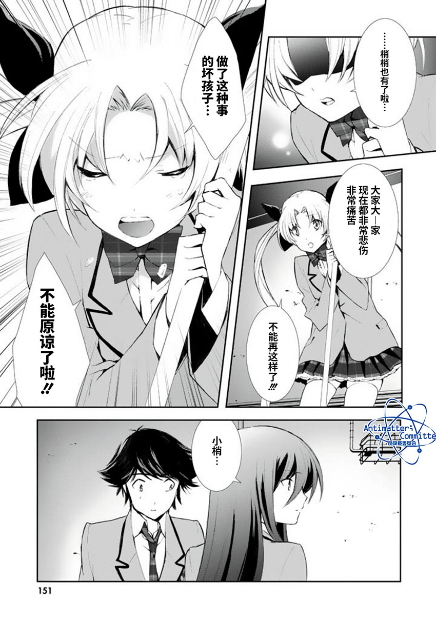 《CHAOS；HEAD-BLUE COMPLEX》漫画最新章节第9话免费下拉式在线观看章节第【48】张图片