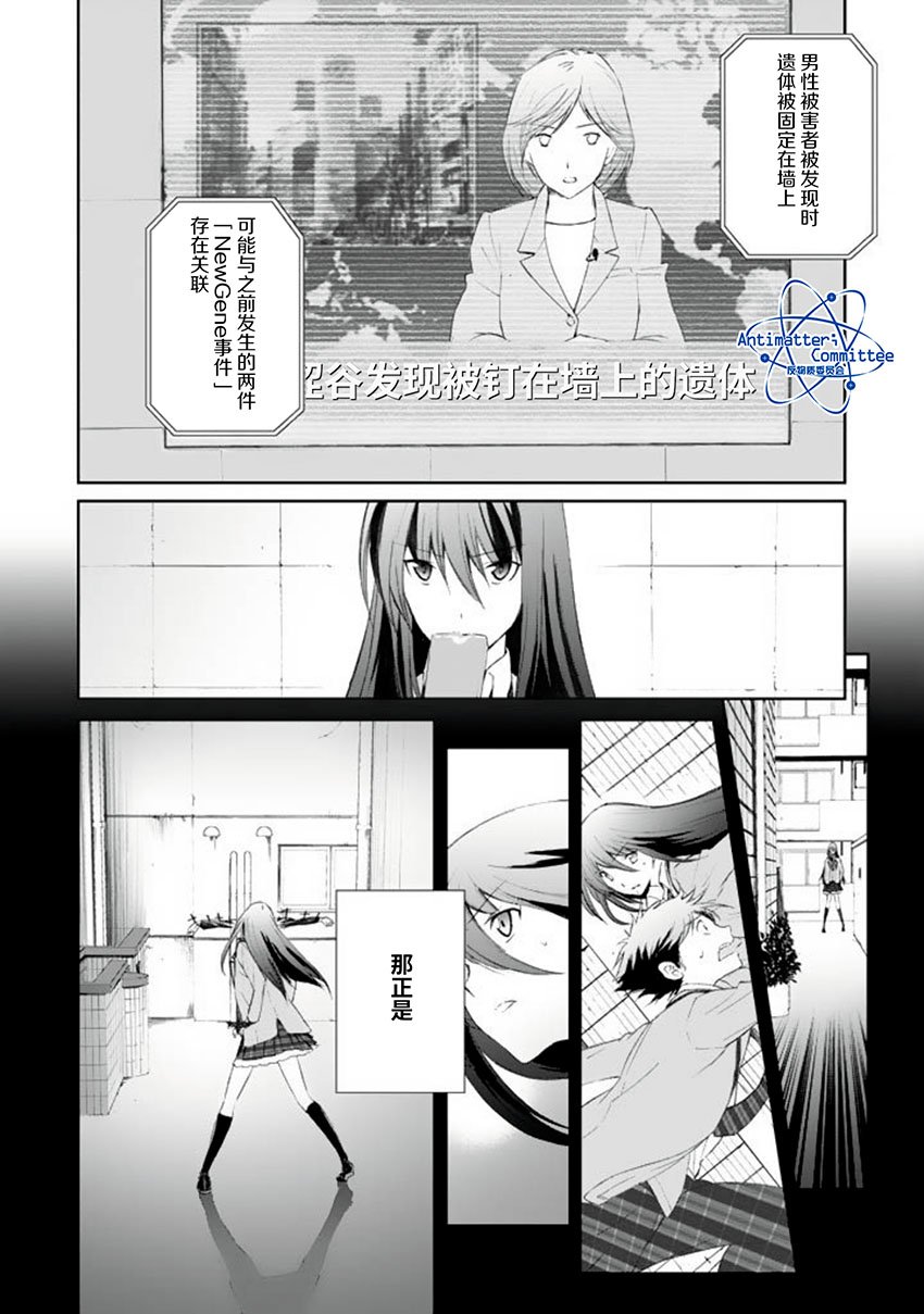 《CHAOS；HEAD-BLUE COMPLEX》漫画最新章节第1话免费下拉式在线观看章节第【3】张图片