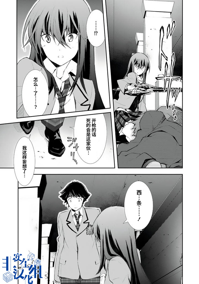 《CHAOS；HEAD-BLUE COMPLEX》漫画最新章节第9话免费下拉式在线观看章节第【38】张图片