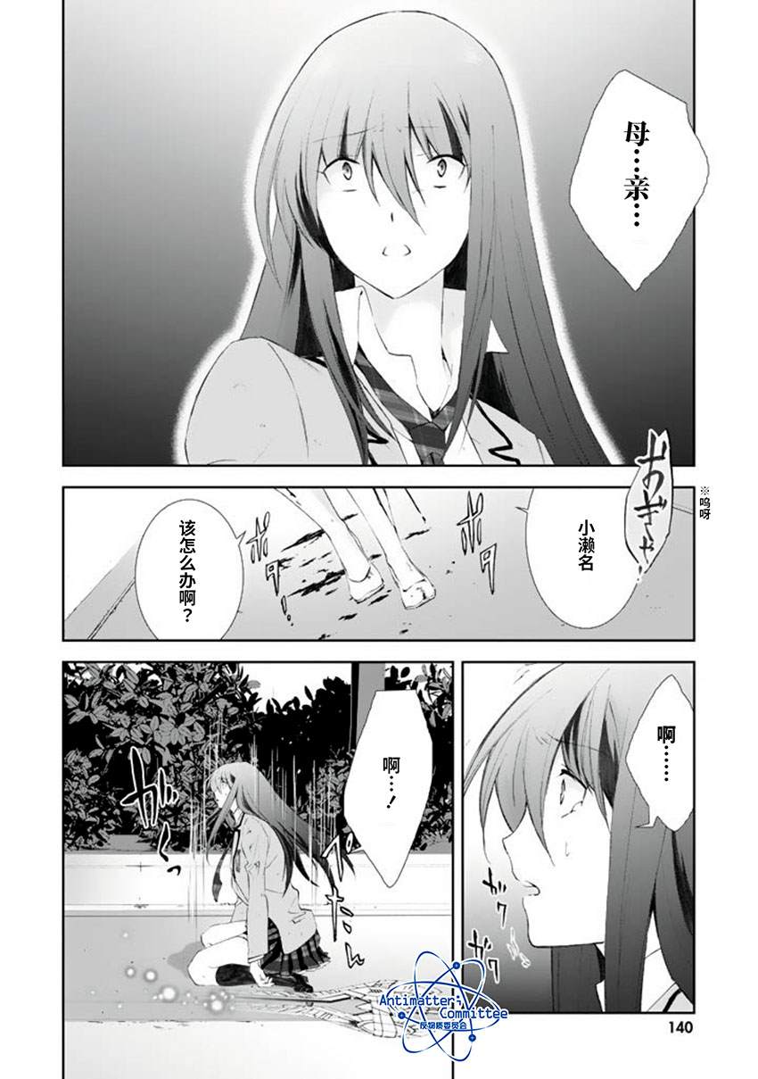 《CHAOS；HEAD-BLUE COMPLEX》漫画最新章节第4话免费下拉式在线观看章节第【29】张图片