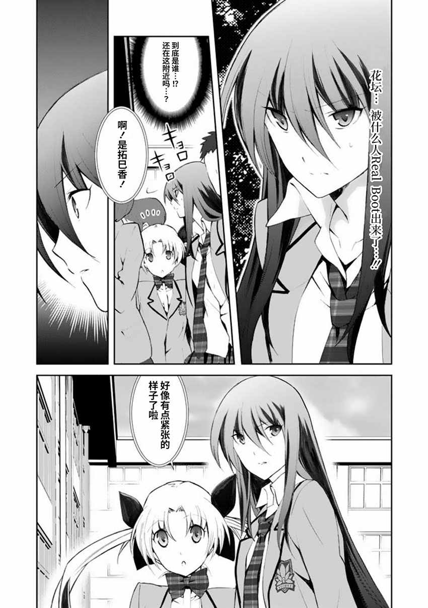 《CHAOS；HEAD-BLUE COMPLEX》漫画最新章节第6话免费下拉式在线观看章节第【33】张图片