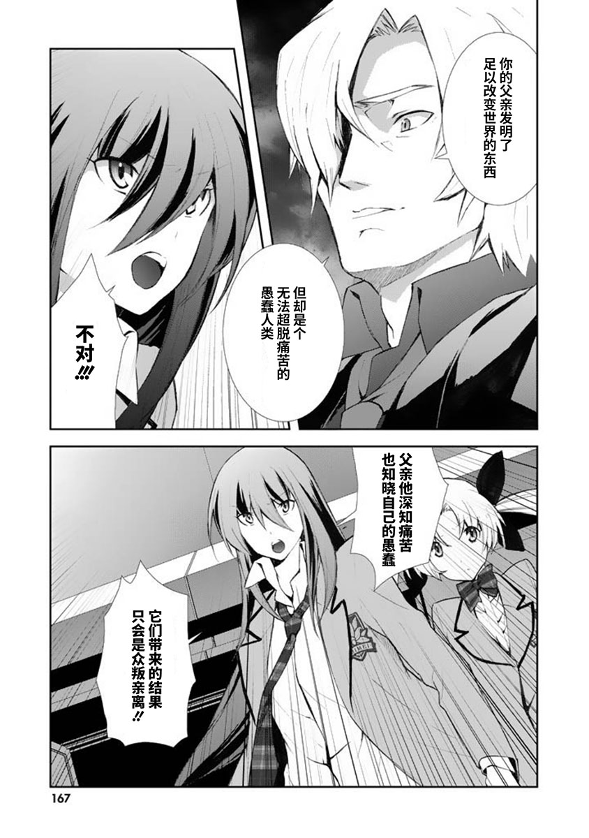 《CHAOS；HEAD-BLUE COMPLEX》漫画最新章节第10话免费下拉式在线观看章节第【12】张图片