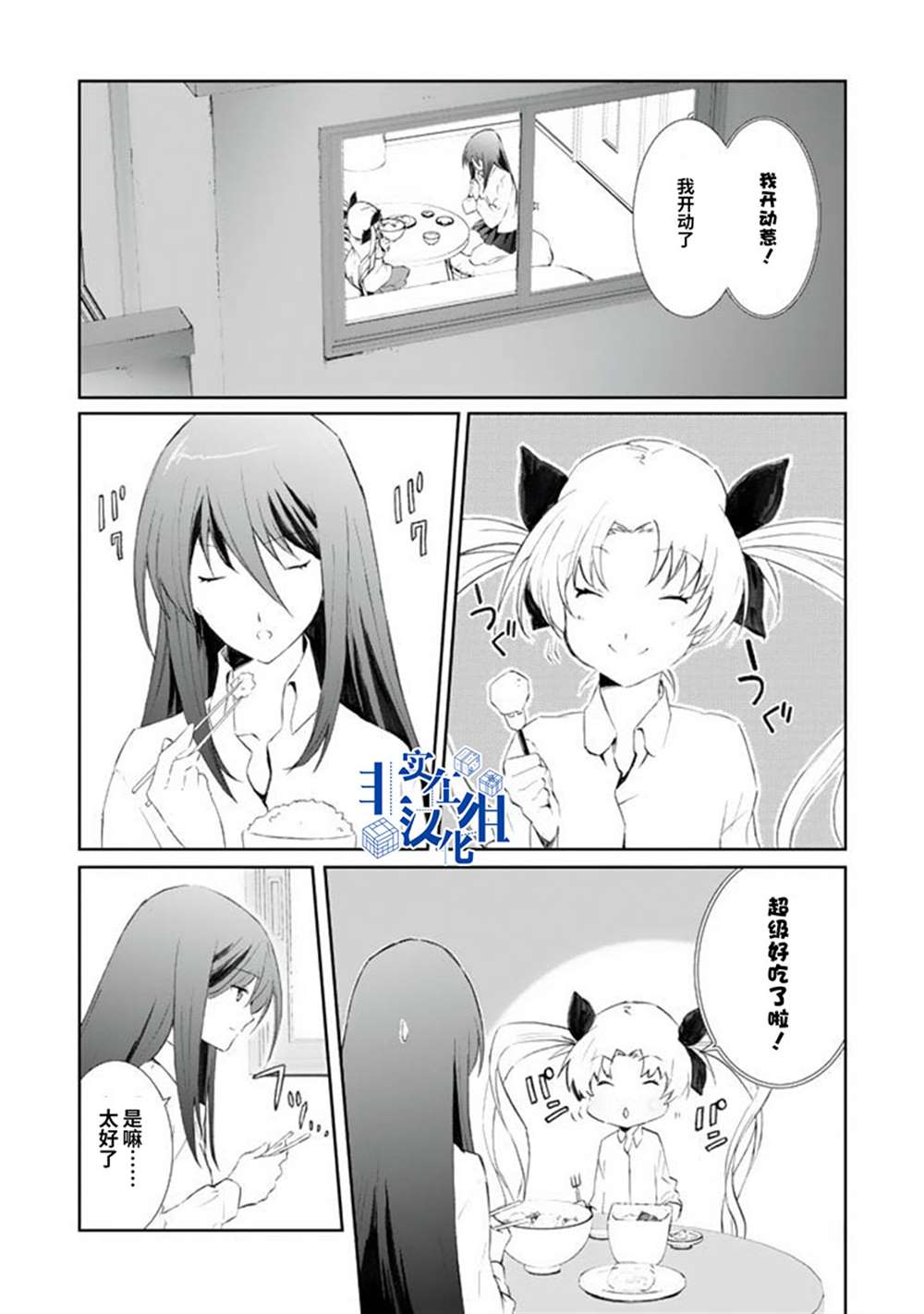 《CHAOS；HEAD-BLUE COMPLEX》漫画最新章节第2话免费下拉式在线观看章节第【4】张图片