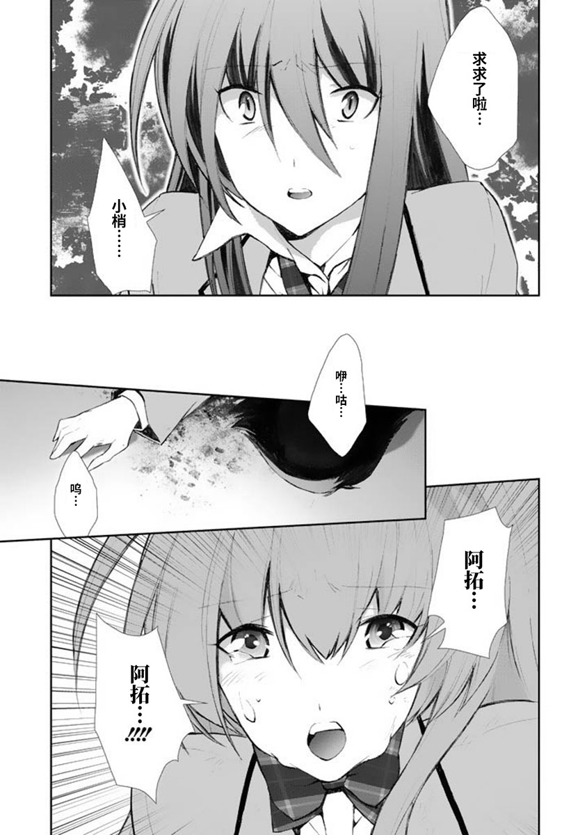 《CHAOS；HEAD-BLUE COMPLEX》漫画最新章节第10话免费下拉式在线观看章节第【31】张图片