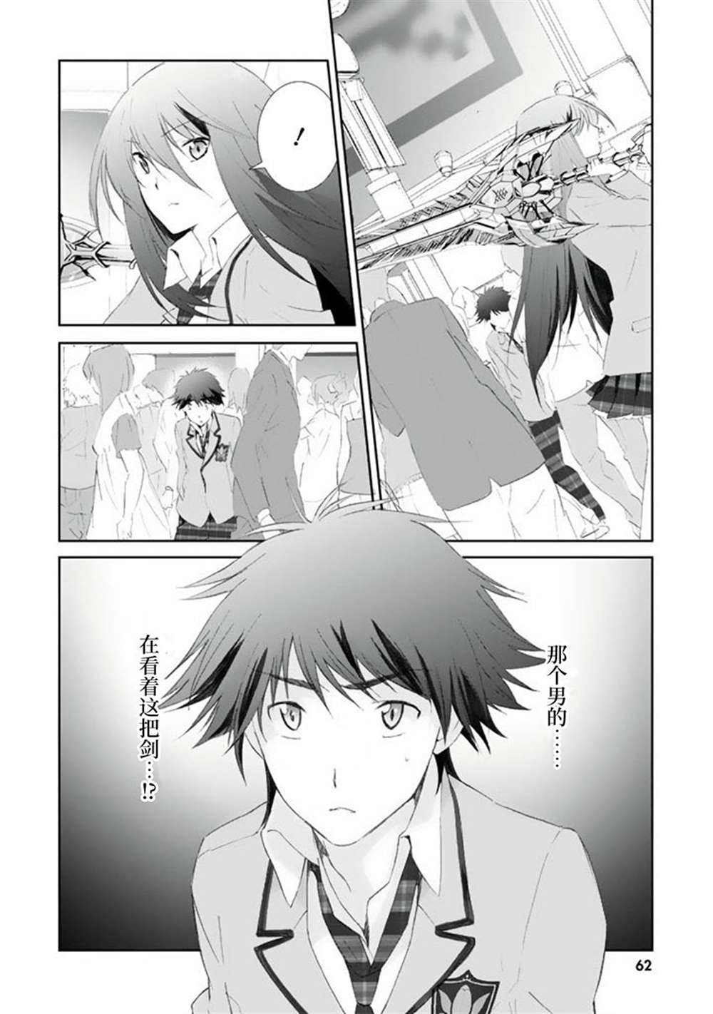 《CHAOS；HEAD-BLUE COMPLEX》漫画最新章节第2话免费下拉式在线观看章节第【16】张图片