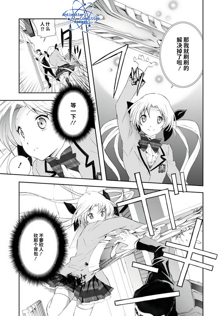 《CHAOS；HEAD-BLUE COMPLEX》漫画最新章节第1话免费下拉式在线观看章节第【25】张图片