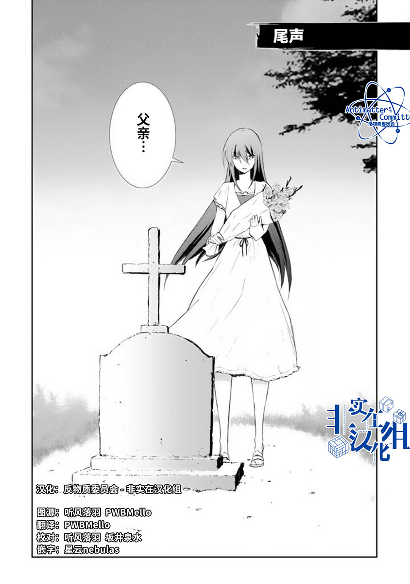 《CHAOS；HEAD-BLUE COMPLEX》漫画最新章节尾声免费下拉式在线观看章节第【2】张图片