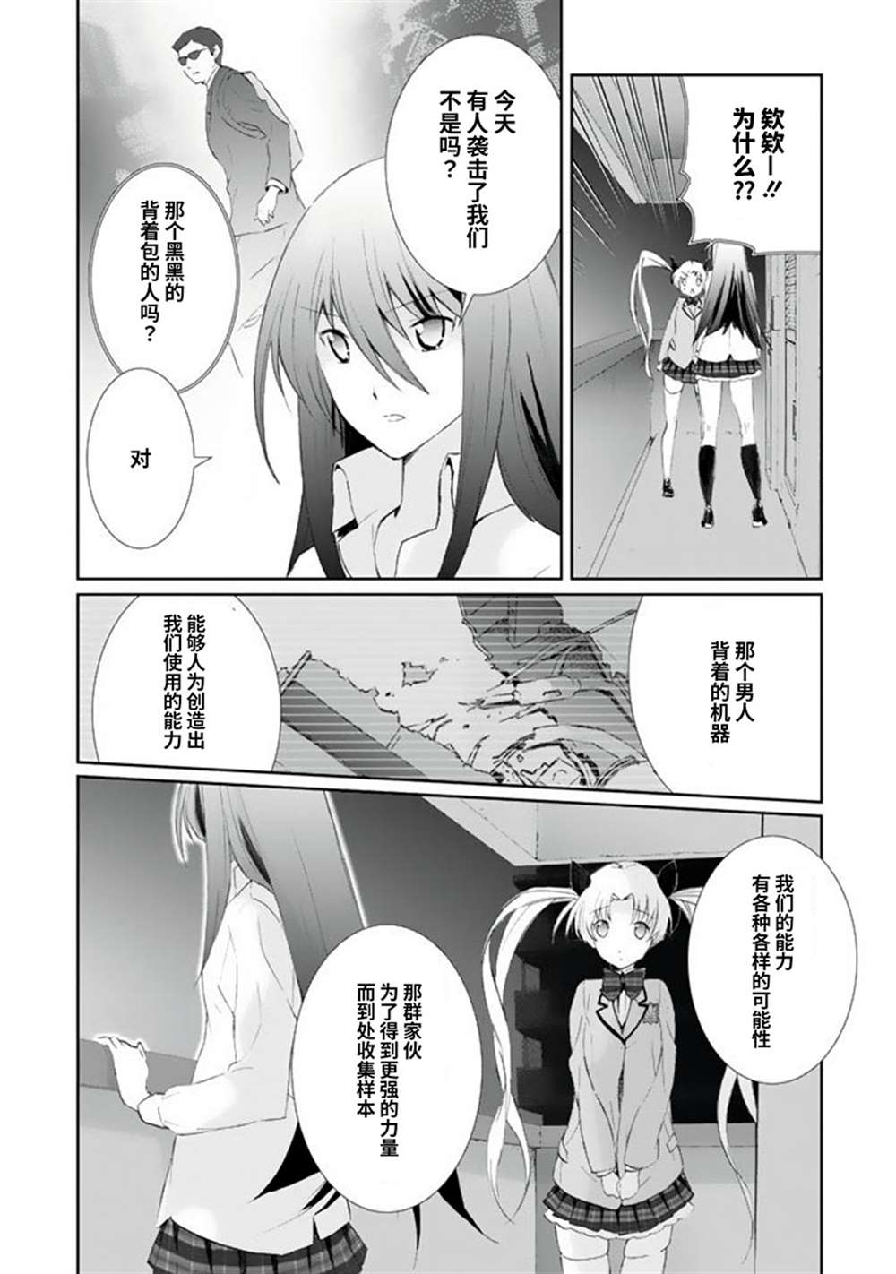 《CHAOS；HEAD-BLUE COMPLEX》漫画最新章节第2话免费下拉式在线观看章节第【9】张图片