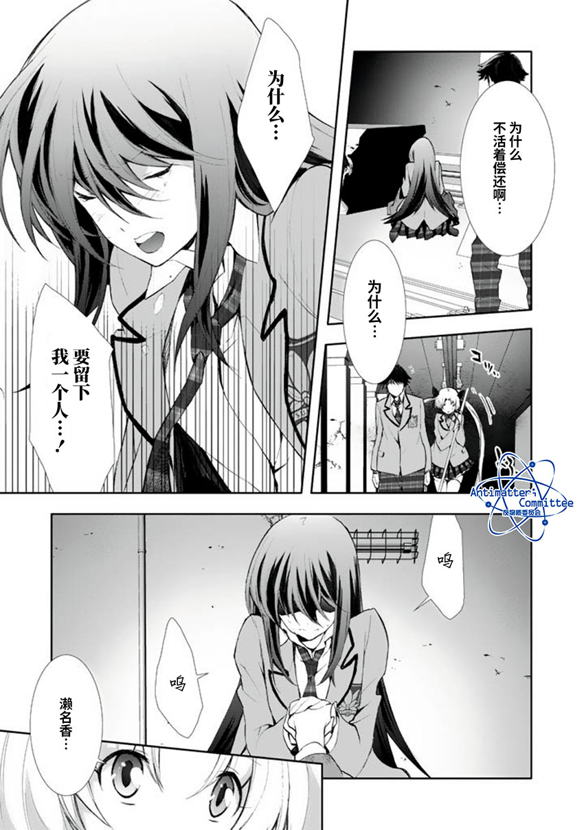 《CHAOS；HEAD-BLUE COMPLEX》漫画最新章节第9话免费下拉式在线观看章节第【44】张图片