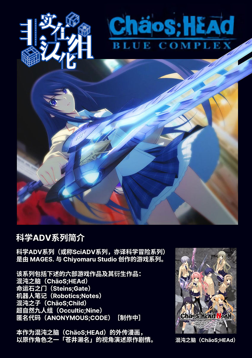 《CHAOS；HEAD-BLUE COMPLEX》漫画最新章节尾声免费下拉式在线观看章节第【7】张图片