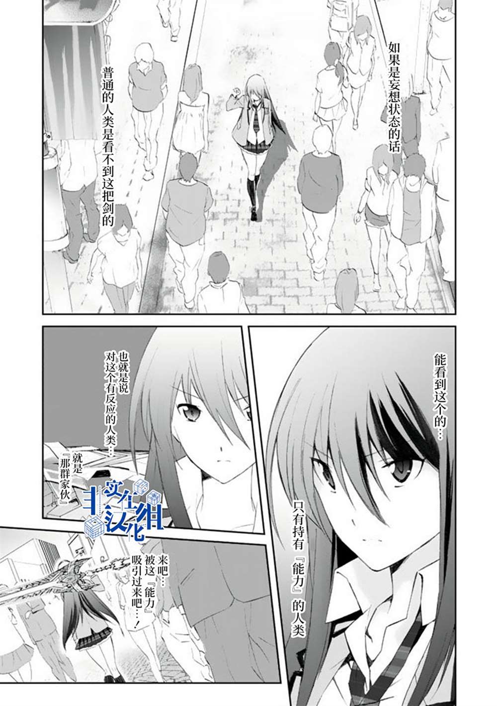 《CHAOS；HEAD-BLUE COMPLEX》漫画最新章节第2话免费下拉式在线观看章节第【15】张图片