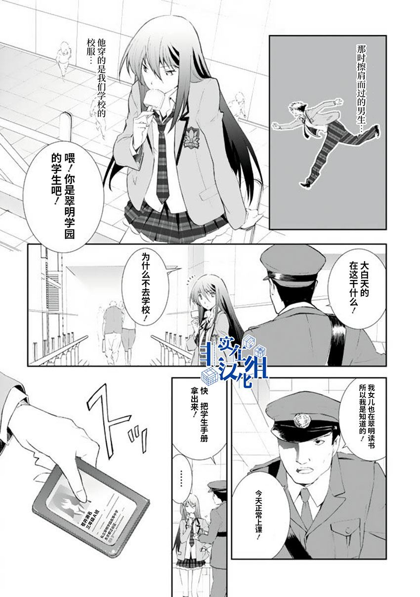 《CHAOS；HEAD-BLUE COMPLEX》漫画最新章节第1话免费下拉式在线观看章节第【5】张图片