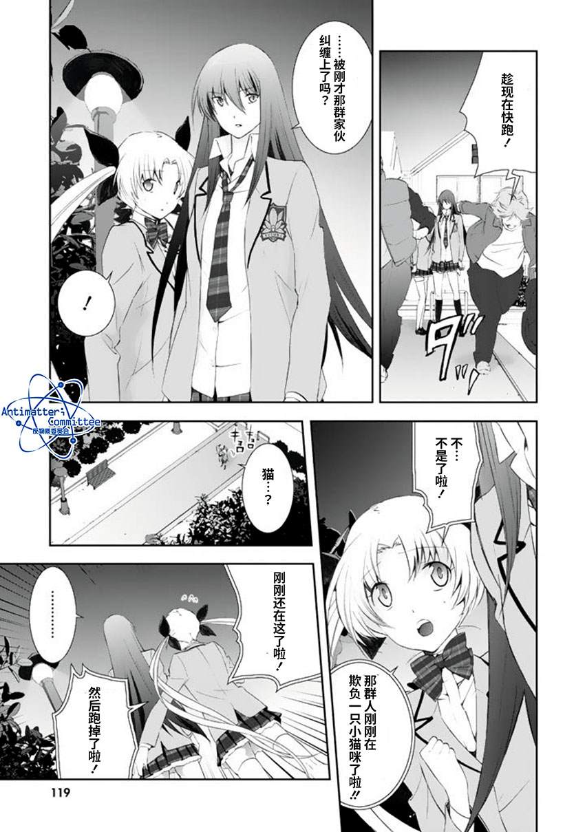 《CHAOS；HEAD-BLUE COMPLEX》漫画最新章节第4话免费下拉式在线观看章节第【9】张图片