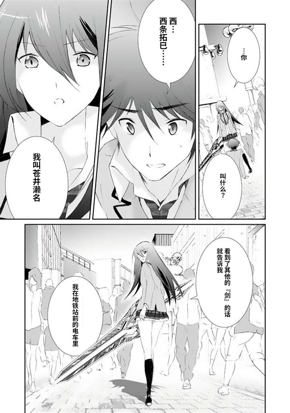 《CHAOS；HEAD-BLUE COMPLEX》漫画最新章节第2话免费下拉式在线观看章节第【22】张图片