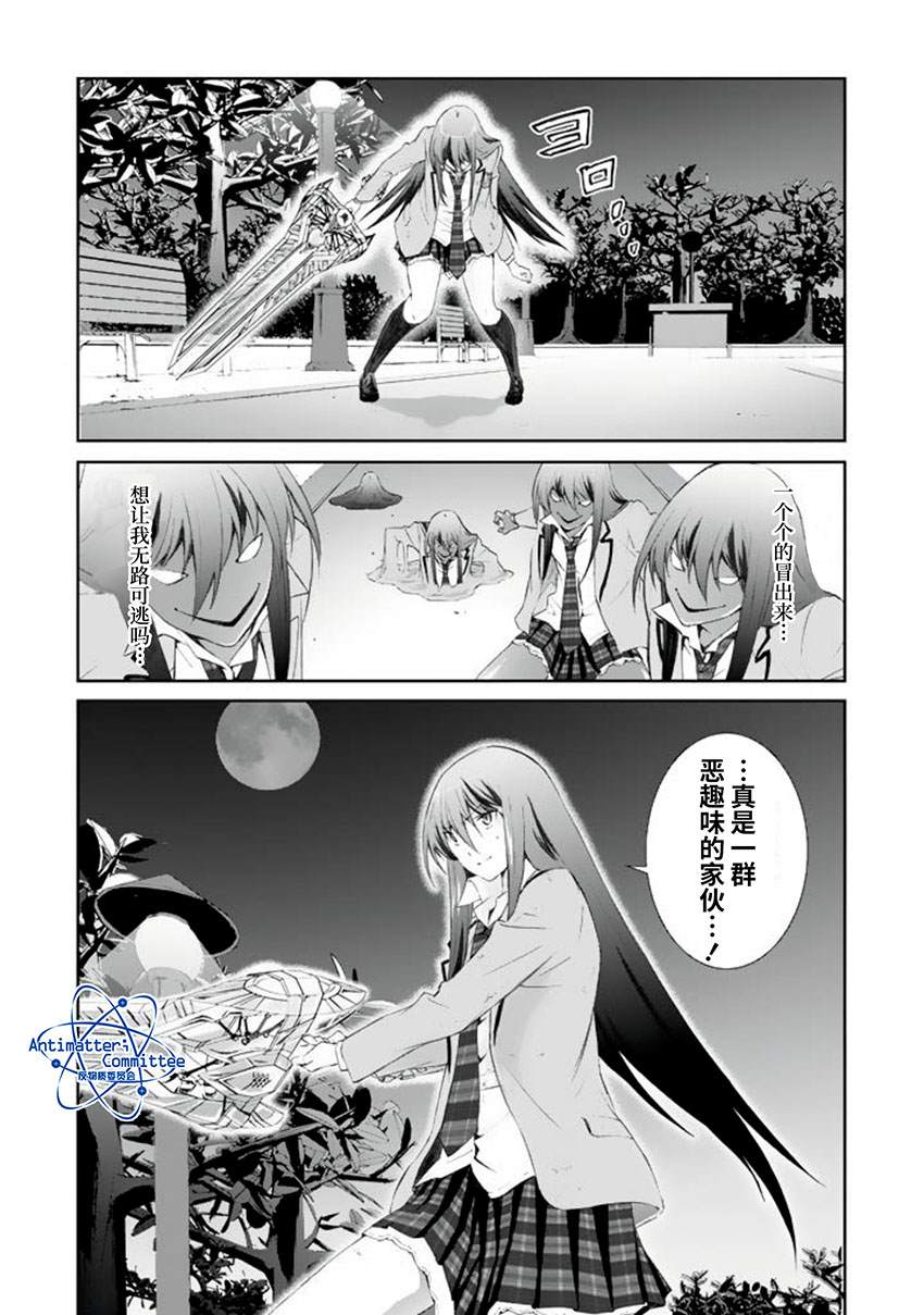 《CHAOS；HEAD-BLUE COMPLEX》漫画最新章节第4话免费下拉式在线观看章节第【21】张图片