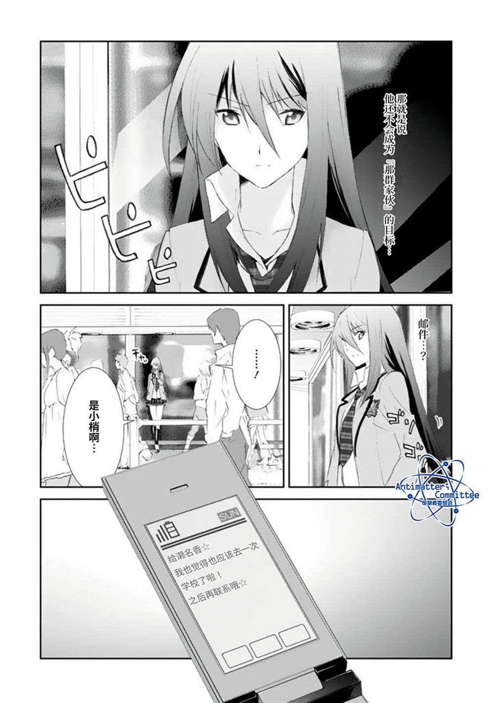 《CHAOS；HEAD-BLUE COMPLEX》漫画最新章节第2话免费下拉式在线观看章节第【24】张图片