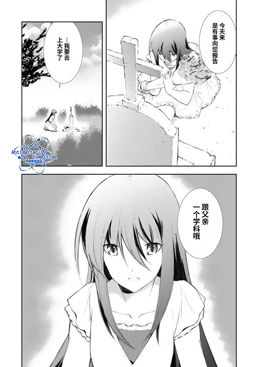 《CHAOS；HEAD-BLUE COMPLEX》漫画最新章节尾声免费下拉式在线观看章节第【3】张图片